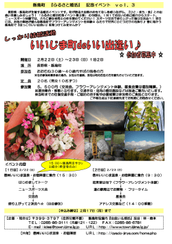 飯島町 『ふるさと婚活』 記念イベント vol．3