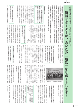 婚活サポーターが、 あなたの 「婚活」 をサポートします!