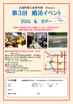 第3回 婚活イベント