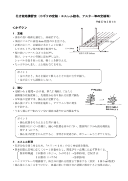 花卉栽培管理情報【0501】
