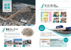 出店 戦略