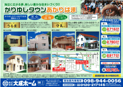 かりゆしタウン あがりはま 完売しました チラシを見る