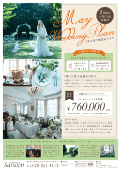 WeddingPlan - 神戸北野サッスーン邸
