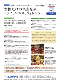 詳細はPDF - ニッコウトラベル