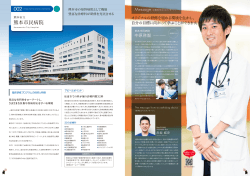 熊本市民病院 - くまもと地域医療ステーション