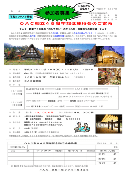 創立45周年記念旅行会のご案内