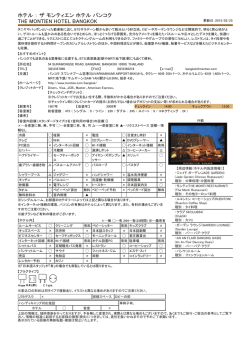 ホテル ： ザ モンティエン ホテル バンコク THE MONTIEN HOTEL