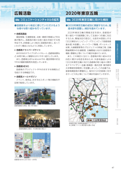 広報活動、2020年東京五輪 P47（PDF/662KB）