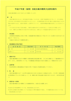 平成27年度 (後期) 技能五輪沖縄県大会参加案内