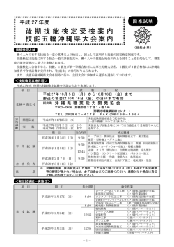 後期技能検定受検案内 技能五輪沖縄県大会案内