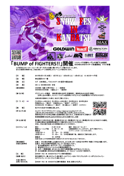 「BUMP of FIGHTERS!!」開催ソルトレイク五輪モーグル代表