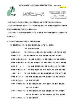 HCFニュース10月 MTBプレオリンピックがリオ五輪コースにて開催され