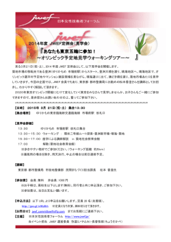 あなたも東京五輪に参加！ ～オリンピック予定地見学ウォーキングツアー