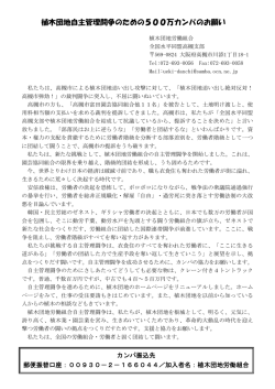 植木団地自主管理闘争のための500万カンパのお願い