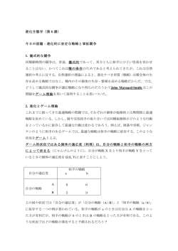 進化的に安定な戦略と軍拡競争 1. 儀式的な闘争 同種動物