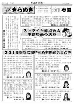 2015年3月17日号外 - NTT労働組合 四国総支部