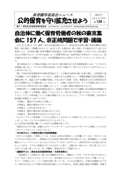 公的保育を守り拡充させよう