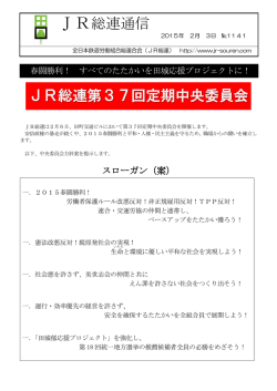 JR総連通信1141号