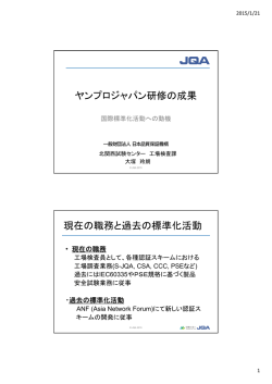 プ ジ パ 修 成果 ヤンプロジャパン研修の成果 現在の職務と - y
