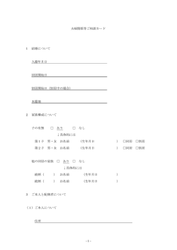 - 1 - 夫婦関係等ご相談カード 1 結婚について 入籍年月日 同居開始日