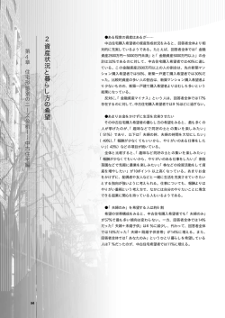 資産状況と暮らし方の希望（261kb）