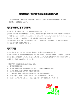 泉崎村特定不妊治療費助成事業のお知らせ
