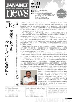 医療 に お け る グ ロ ー バ ル 化 を 求 め て