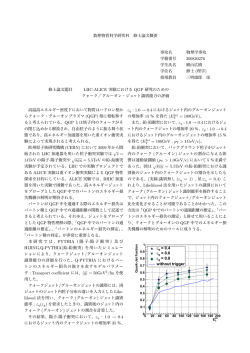 概要 - 高エネルギー原子核実験グループ