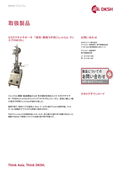 研究・開発ラボ用ジェットミル クリスプロMC20 | ミクロ