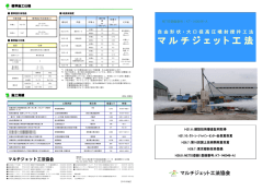 マルチジェット工法協会パンフレット ダウンロード（PDF 4MB）