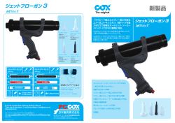 製品情報・カタログ - ピーシーコックス日本販売