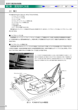 前ページ - 港湾 PC構造物研究会
