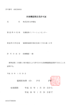 医療の世界 - 九州電化