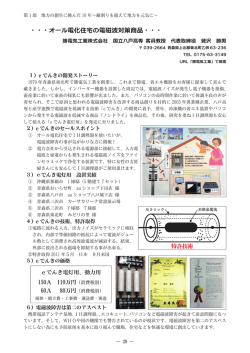 ・・・オール電化住宅の電磁波対策商品・・・