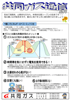 共同ガス通信 第14号