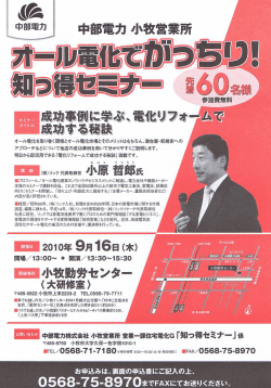 中音電力 中部電力小牧営業所