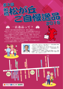 船 船 橋 - 船橋商店会連合会