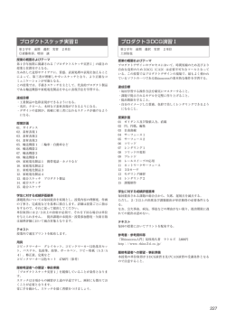 プロダクトスケッチ実習Ⅱ プロダクト3DCG演習Ⅰ