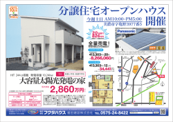 分譲住宅オープンハウス 開催