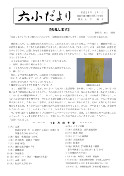 学校だより12月号（PDF：327KB）
