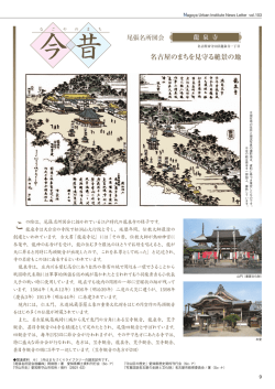 なごやのまち今昔