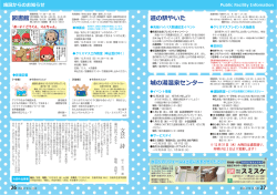 施設からのお知らせ [PDFファイル／1.26MB]