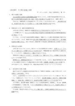 一倉式賃率 その導入意義と本質