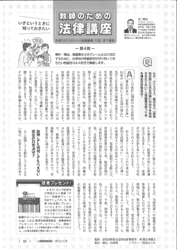 学校で請生 - 学校リスクマネジメント推進機構