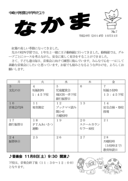 中崎小学校第2年学年だより 音楽会 11月8日（土） 9：30 開演