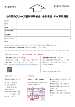 薬剤師研修会詳細②