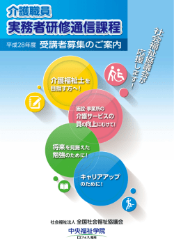 実務者研修通信課程