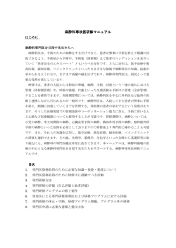 資料8： 麻酔科専攻医研修マニュアル（PDF）