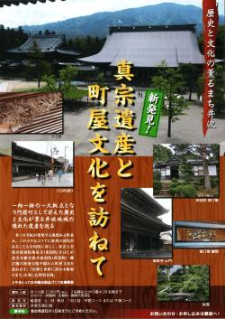 り 門前灯と して崇 と丈化が煮る井 隠れた遺産を巡る