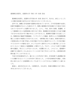 薬剤師会実習生、星薬科大学 学部 5年 有馬 崇充 薬剤師会実習生、星